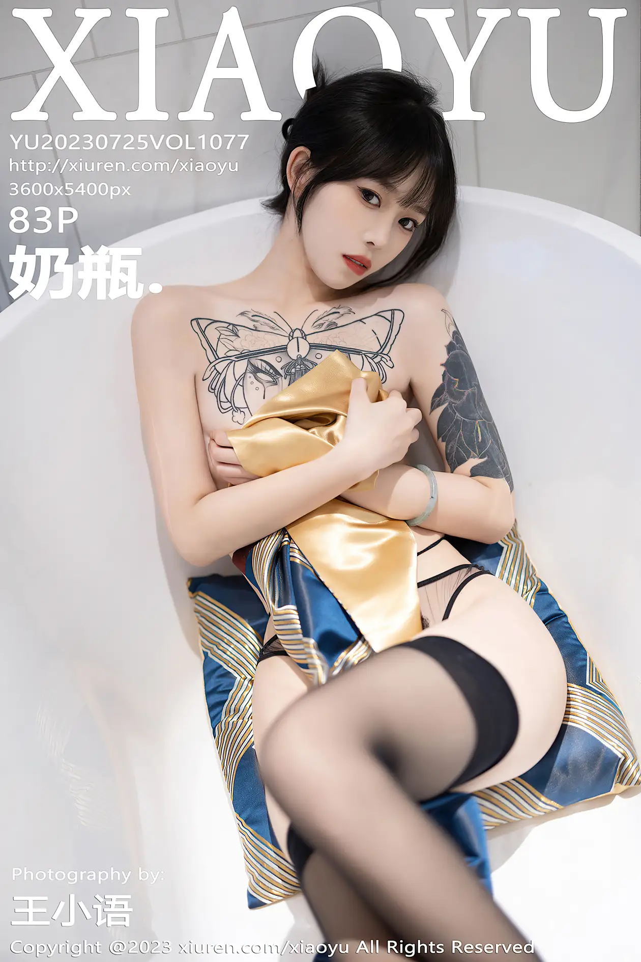 [XiaoYu] 2023.07.25 VOL.1077 Baby bottle.#[84P]-1